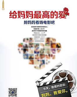 给妈妈最高的爱