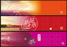 秋冬新品上市海报