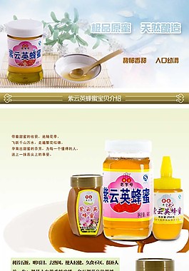 蜂蜜产品详情页
