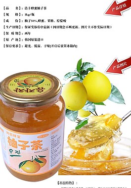 韩国蜂蜜柚子茶详情页