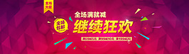 京东双11过后继续狂欢活动Banner