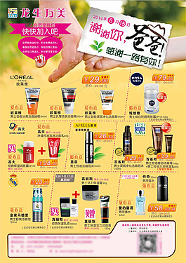 父亲节促销单页