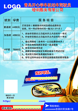 学车价目表