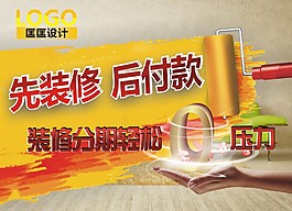 家装装修海报