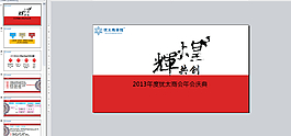 年会庆典策划PPT