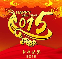 新年快乐图片