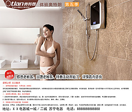 奥特朗宣传海报素材