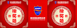 抽奖箱