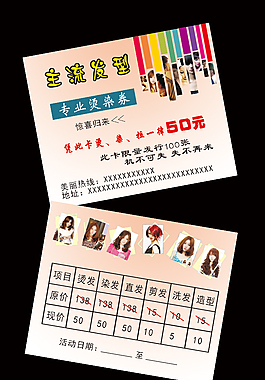 理发店宣传卡片
