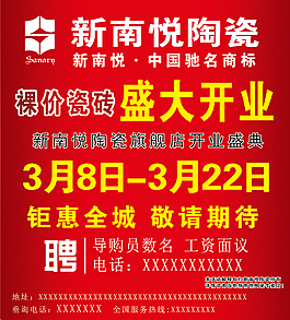 新南悦陶瓷素材