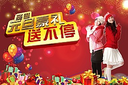圣诞元旦送礼