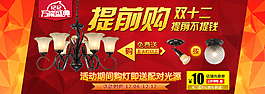 淘宝双12提前购广告图PSD