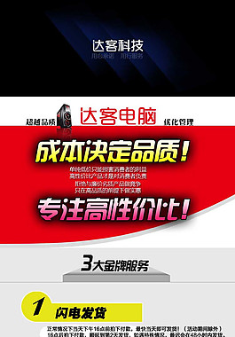 数码电脑详情页