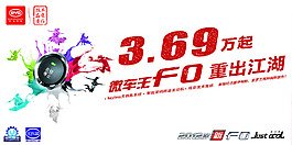 比亚迪F0重出江湖车顶牌