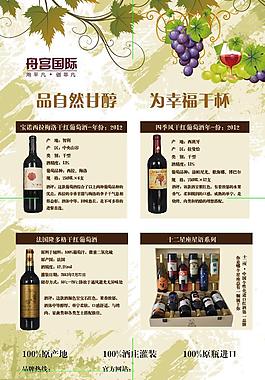 葡萄酒海报