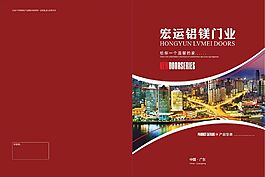 红色门窗门业画册封面设计