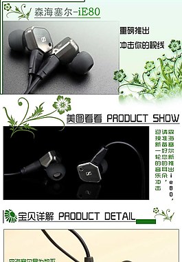 森海塞尔ie80耳机详情页