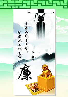 廉政建设