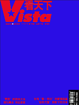 杂志封面vista看天下