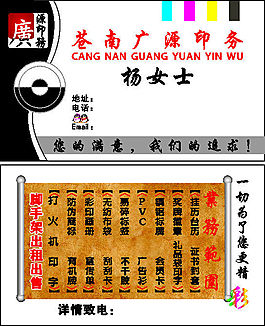 印务公司名片