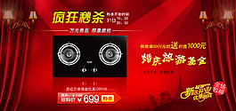 狂欢秒杀电器素材