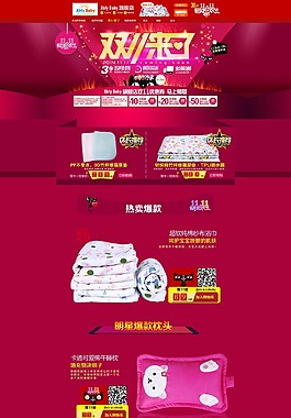 母婴产品首页