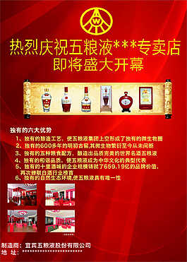 五粮液盛大开业