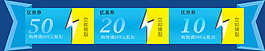 990尺寸首页蓝色立体优惠券三张