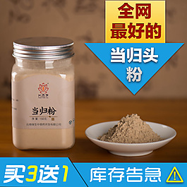 爆款滋补直通车