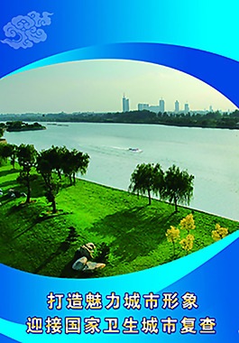 卫生城市