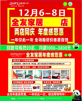 全友家私活动海报