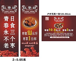 红枣坊招牌