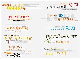韩国婚纱字体影楼字体