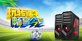 电脑促销海报