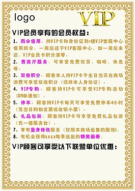 会员权益说明