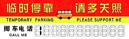 停车牌
