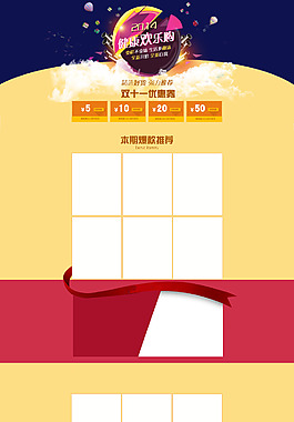 天猫首页设计psd高清图片