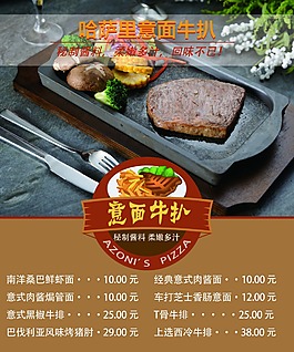 意面牛扒