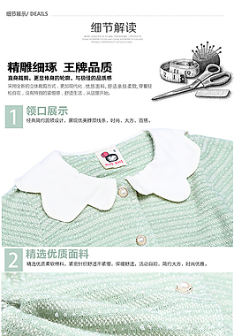 淘宝服装童装详情页细节