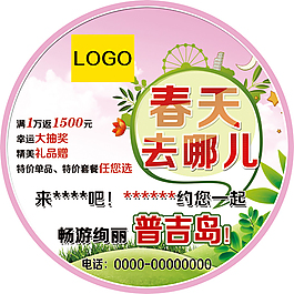 春天活动地贴