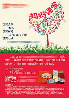 妈妈课堂
