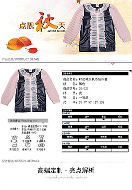 淘宝服装详情页