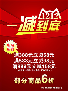 1212活动一减到底