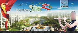 户外房地产