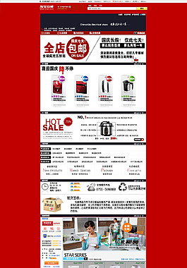 双十二家居红色电器促销科技冰箱店铺装修