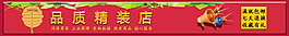 品质精装店