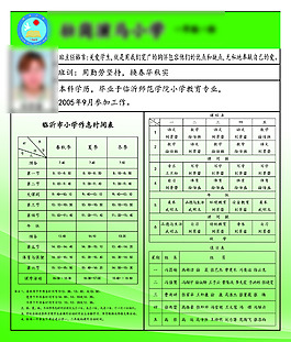 课程作息表