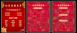 私房菜单