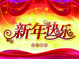 2015羊年新年快乐