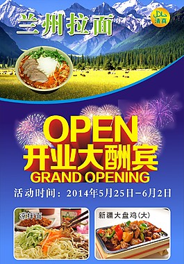 兰州拉面